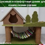 домик для кошки своими руками