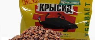 Крысиный яд